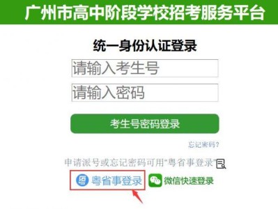 2025广州市高中阶段学校招考服务平台忘记密码怎么办
