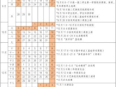 深圳中学2025-2026学年度第一学期校历（高中部新校区）