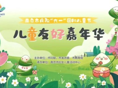 2025南京市妇女儿童活动中心端午节活动时间+地点+活动流程+报名方式