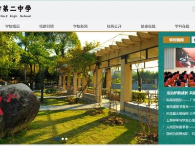 广州市第二中学官网入口