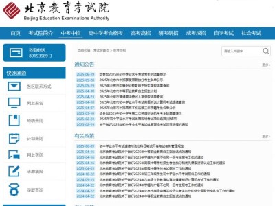 2025北京中考分数查询系统入口