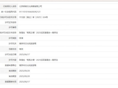 陈楚生2025南京演唱会最新消息