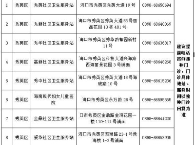 2025海口市免费乙肝疫苗接种安排(时间+地点)
