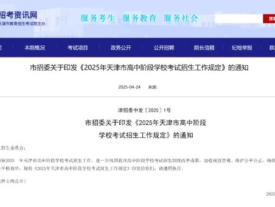 2025年天津中考时间安排公布