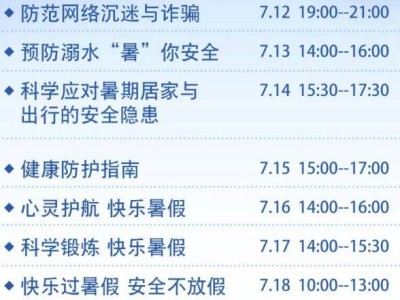 暑期安全公开课2025