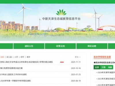 天津市生态城2026随迁子女小学转学网上登记入口