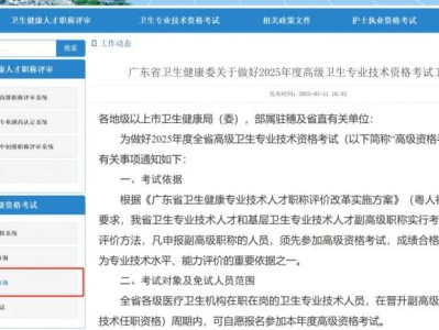 2025广东高级卫生专业技术资格考试成绩公布时间+入口