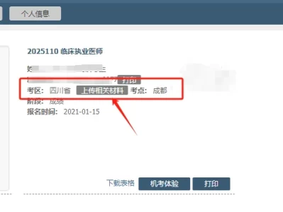 2025医师资格考试网上报名上传资料操作流程