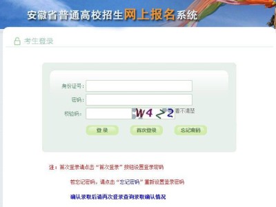 安徽高职院校分类考试预录取确认入口（gkbmahzskscn）