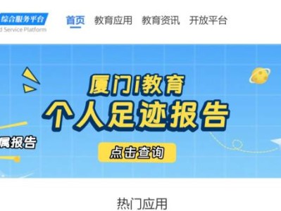 2025厦门小学报名入口（厦门i教育综合服务平台）