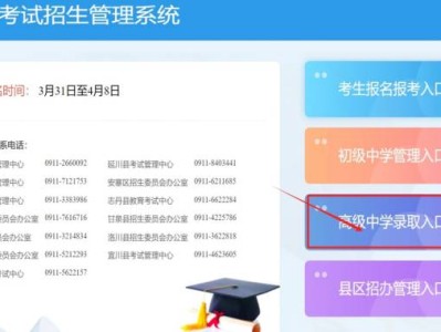 延安市普通高中录取结果查询官网