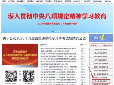 2025上半年河北高中学业水平合格性考试成绩查询指南