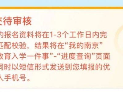 2025南京小升初报名登记结果查询