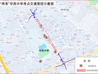 成华区高考交通管制时间+地区2025