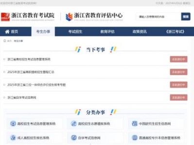 2025浙江高考成绩可以在哪查询？