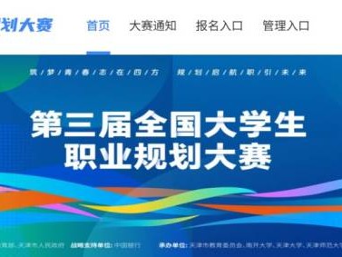 第三届全国大学生职业规划大赛官网入口2026
