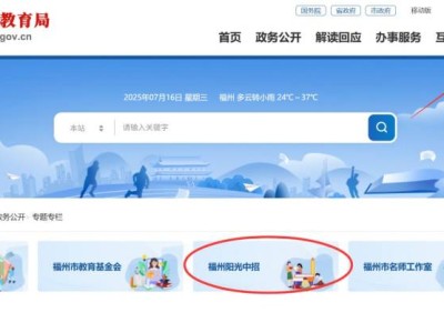 2025年福州中考录取查询系统入口