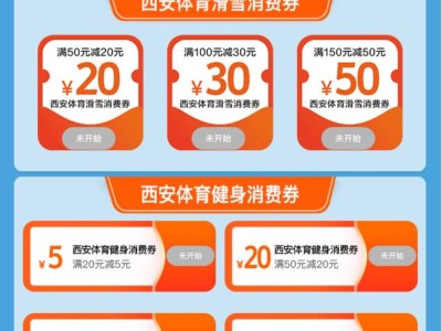 2025西安体育消费券第二轮发放时间