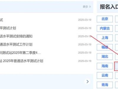 2025重庆涪陵普通话报名时间+官网入口+考试安排