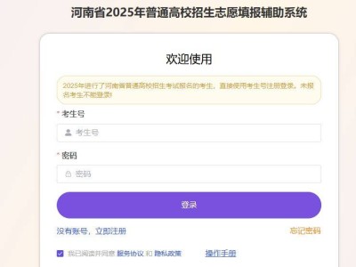 2025河南省年高考志愿填报辅助系统操作手册