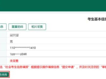 四川高考报名考生报名信息填报模版2026