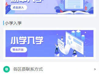 南昌市义务教育智慧入学数字平台操作流程（小升初篇）