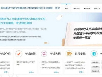 2025年同等学力人员申硕全国统一考试报名时间+入口