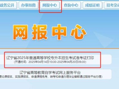 2025辽宁专升本准考证打印入口官网+时间