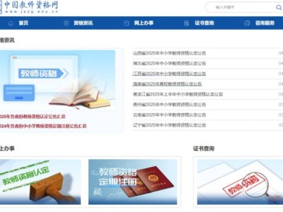 江苏省南通2025年中小学教师资格认定报名时间安排（附入口）