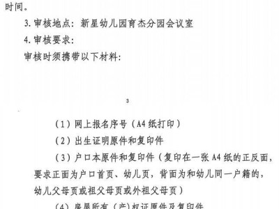 太原市小店区新星幼儿园育杰分园招生简章（每年更新）