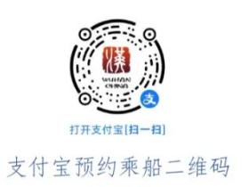 武汉轮渡五一支付宝预约时间+入口+流程2025