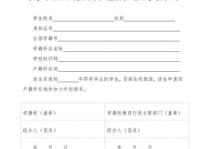 小学毕业生回泉州市户籍所在地升学联系函样表