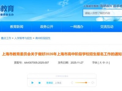 2026年上海市高中阶段学校招生报名通知