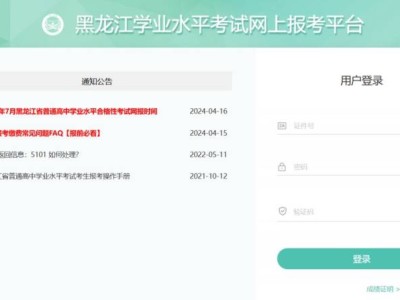 黑龙江学业水平考试网上报考平台入口
