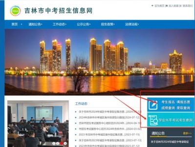 吉林市中考招生信息网http://125.32.31.229:8888