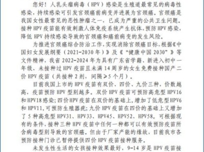 珠海HPV疫苗免费接种安排(对象+时间+地点)