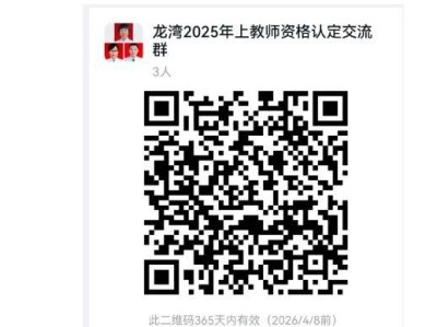2025上半年龙湾区初中+小学+幼儿园教师资格认定程序(报名+审核+现场确定)