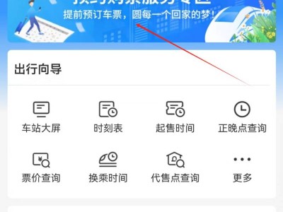 2025春运12306学生预约购票指南(时间+流程+规则)