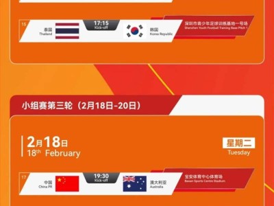 中国U20亚洲杯比赛时间+地点+赛程图+门票