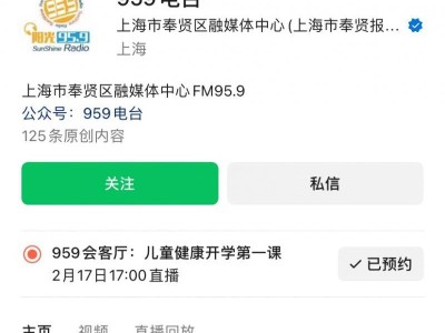 2025上海儿童健康开学第一课直播时间+入口+内容