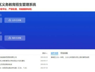 2025年清远清城区小学初中入学报名账号如何注册登陆？
