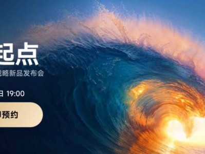 小米15周年战略新品发布会时间+直播平台+新品内容