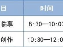 天津市2026年普通高校招生书法类专业市级统考热点问答