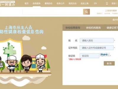 上海健康证查询信息系统网址