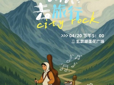 玄武湖湖畔音乐会演出时间+演出地点
