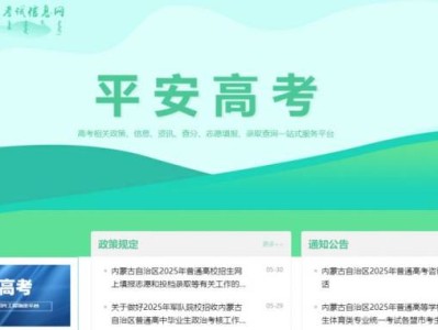 2025内蒙古高考志愿填报时间+入口+流程图