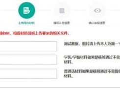 2025上半年东莞中小学教师资格认定材料上传确认方式