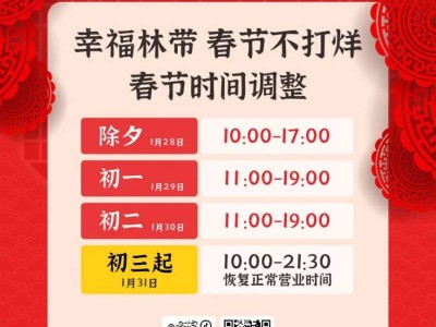 2025春节西安幸福林带运营时间调整(附春节节目时刻表)