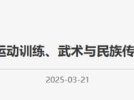 北京市2025年体育单招文化考试温馨提示