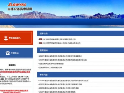 吉林省考公务员官网入口2025
